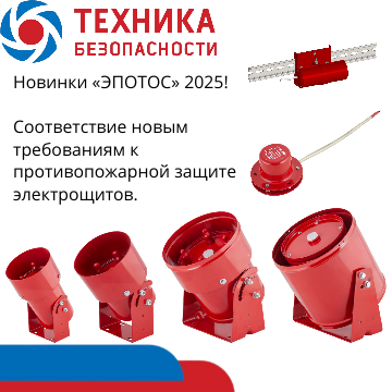 Изменения №1 в СП 486.1311500.2020, ужесточающие требования к пожарной безопасности электрощитов и электрошкафов в Судаке, доставка из Краснодара