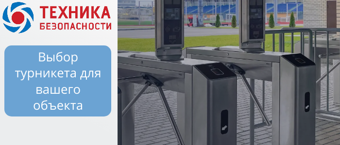 Турникеты для объектов B2B: триподы, роторные, шлюзовые, с распашными створками  в Судаке 