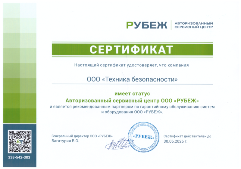 Авторизованный сервисный центр Рубеж RUBEZH в Краснодаре