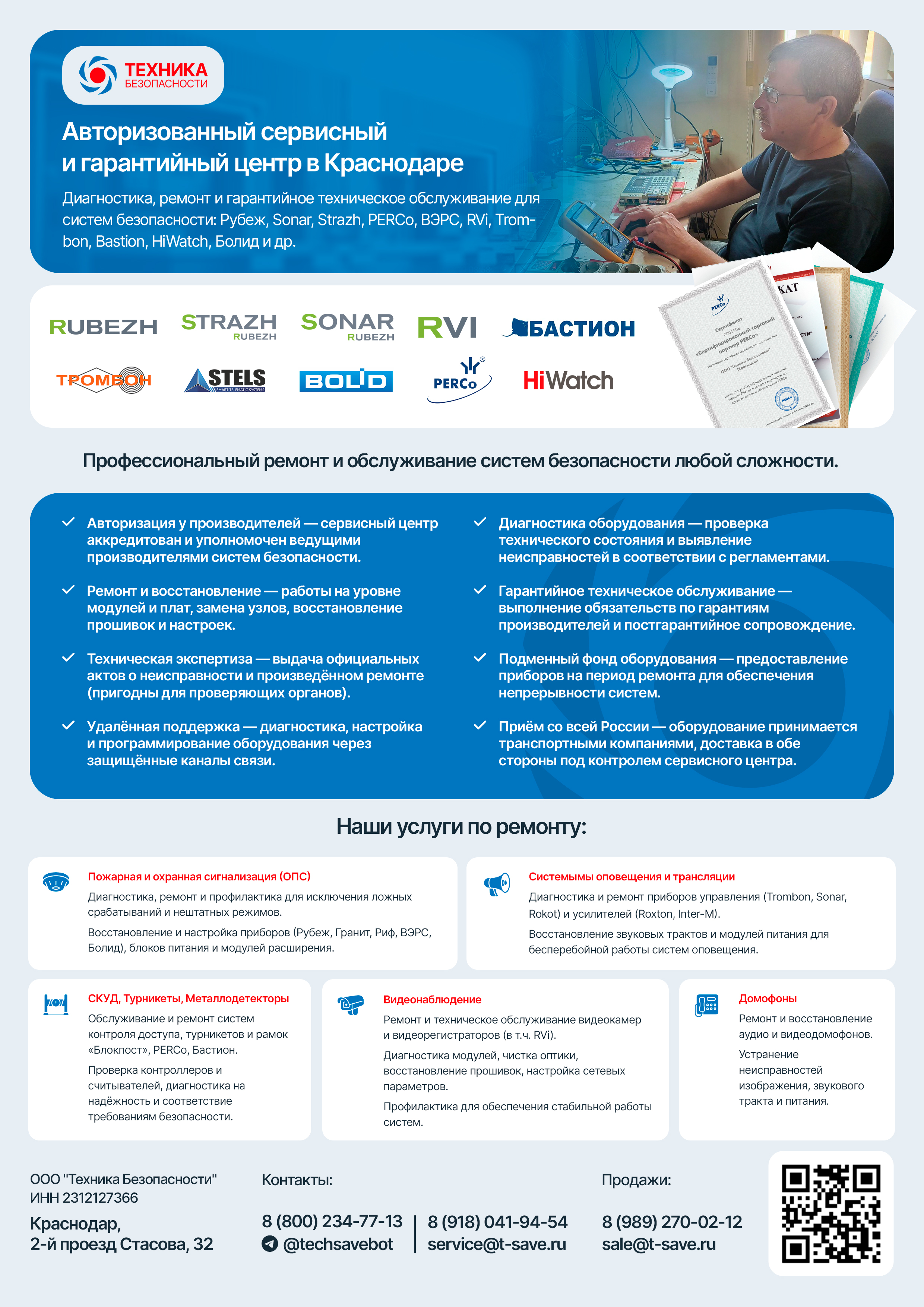 Ремонт приборов систем безопасности пожарной сигнализации видеонаблюдения гарантийная мастерская и сервисный центр в Краснодаре, доставка в Судаке
